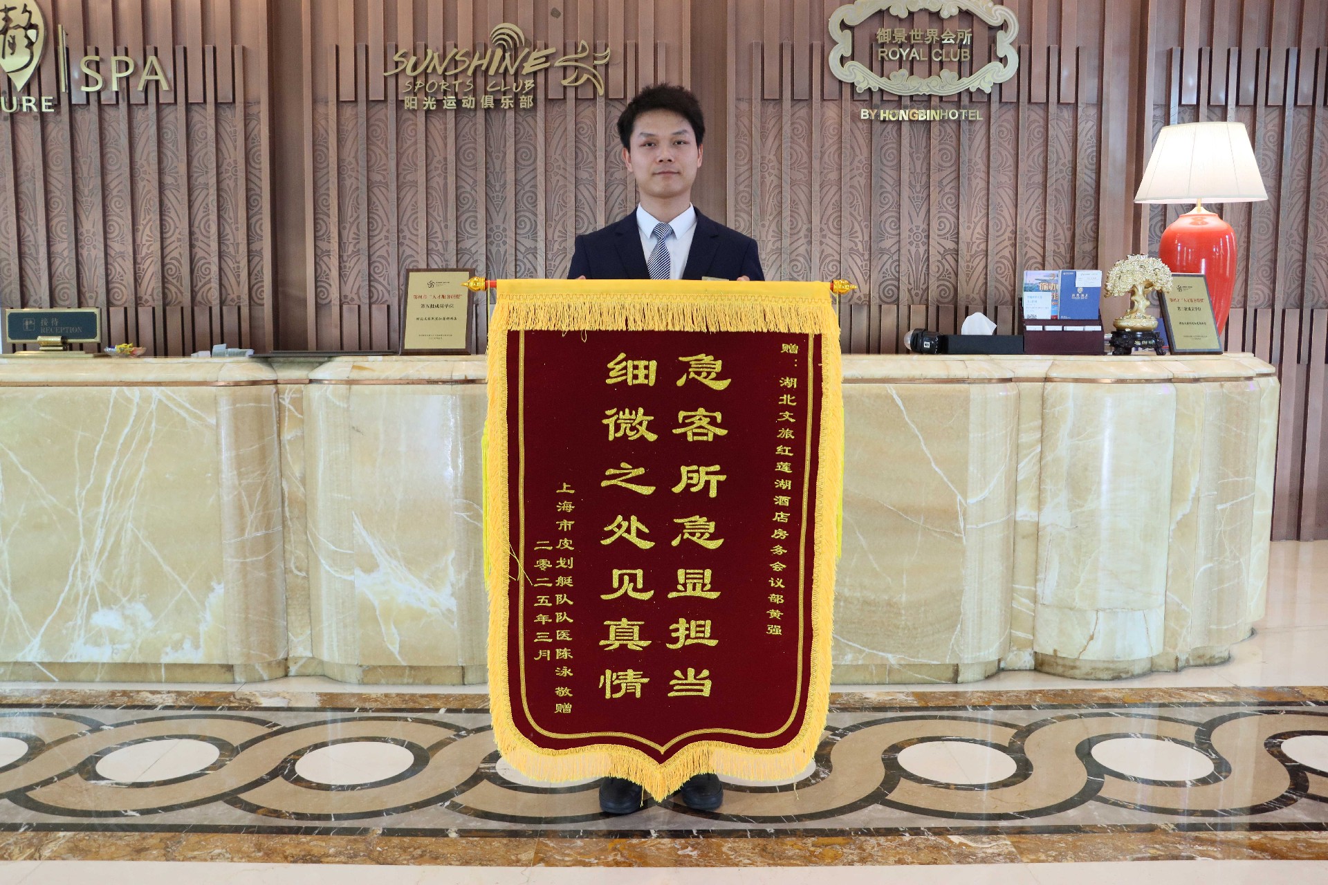 红莲湖酒店员工黄强收到来自上海的锦旗.jpg